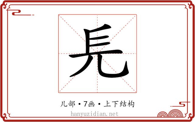 𠑿