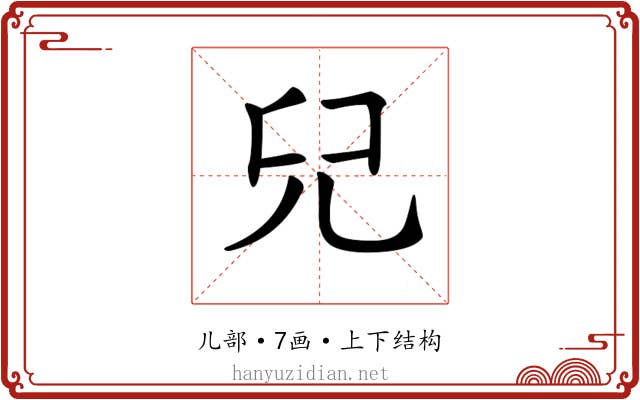 𠒂
