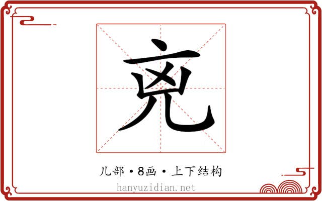 𠒋