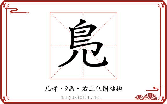 𠒎
