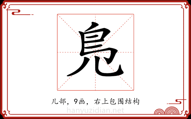 𠒎