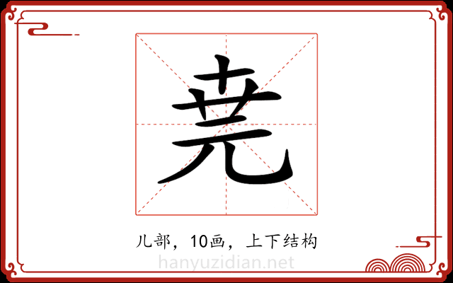 𠒖