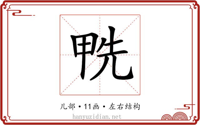 𠒛