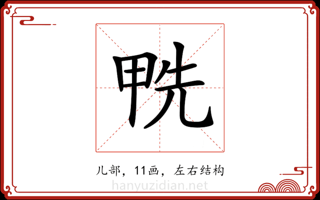 𠒛