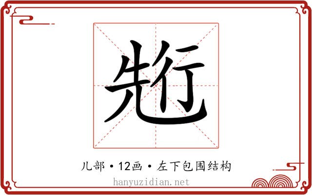 𠒣