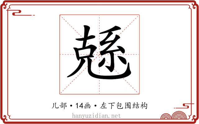 𠒭