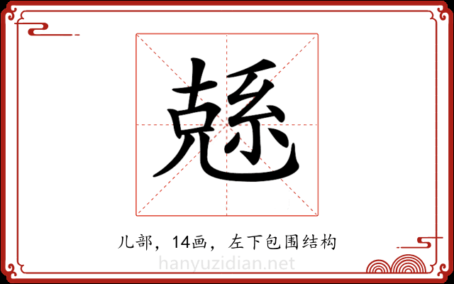 𠒭