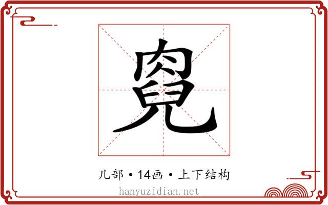 𠒯