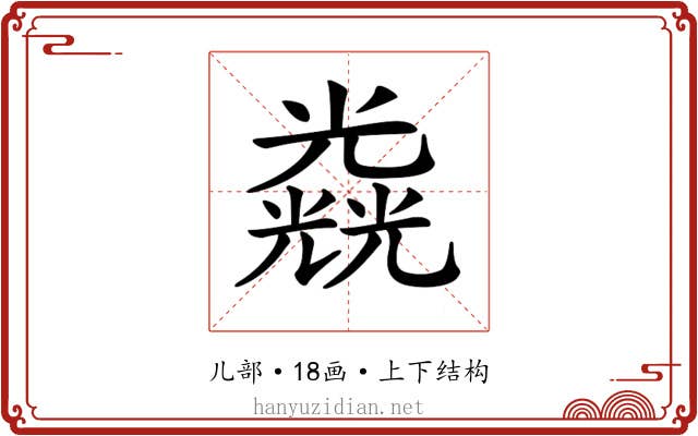 𠓉