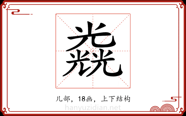 𠓉