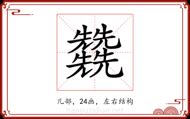 𠓙