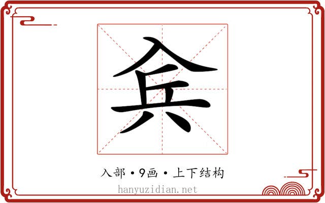 𠓫