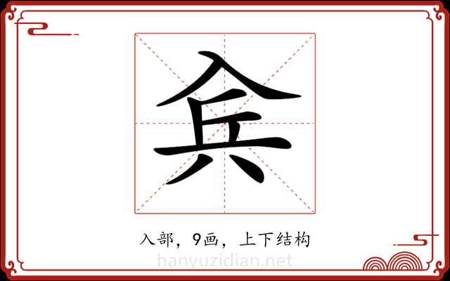 𠓫