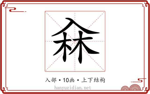 𠓭