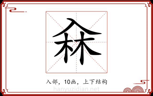 𠓭