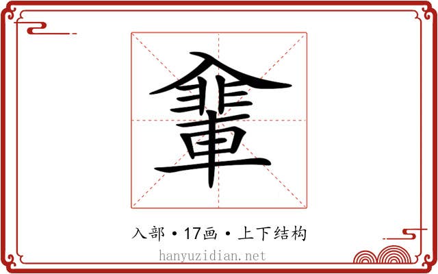 𠓽