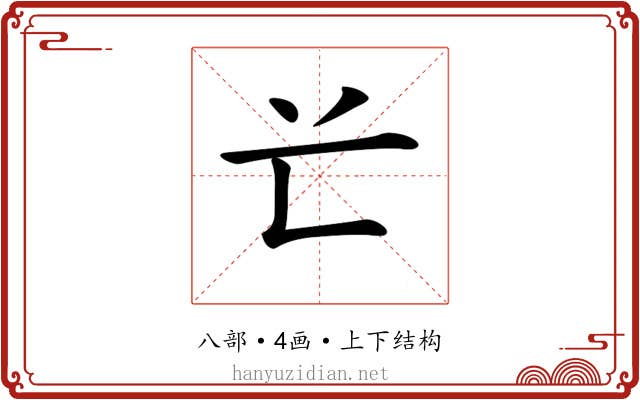 𠔄