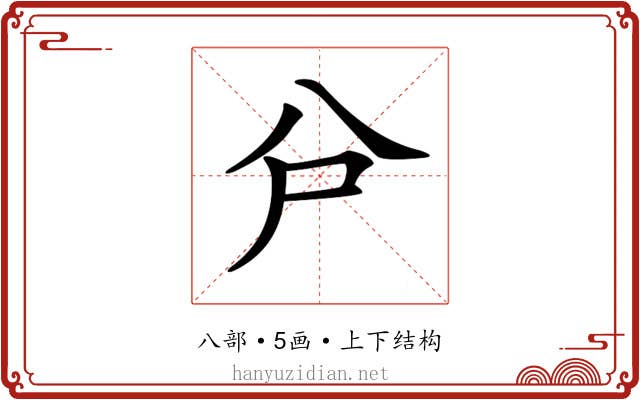 𠔅