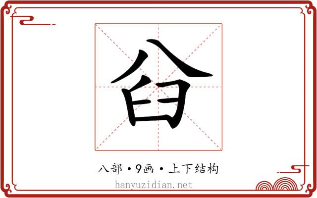 𠔒