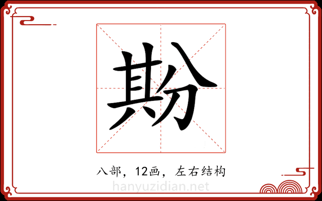 𠔡