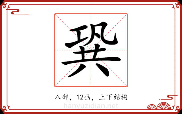 𠔣