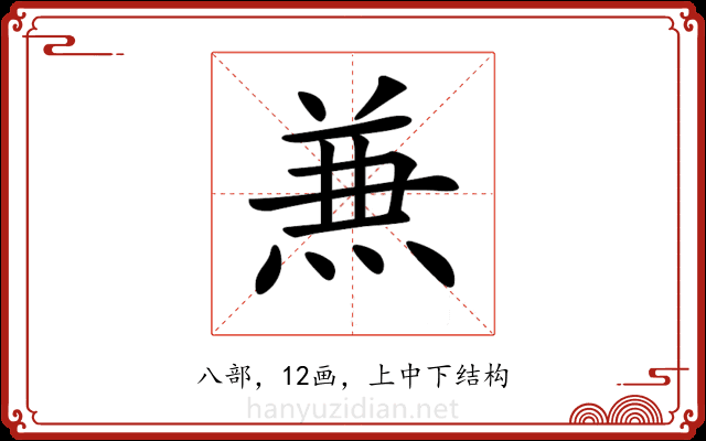 𠔥