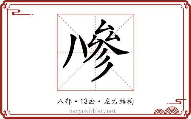 𠔭