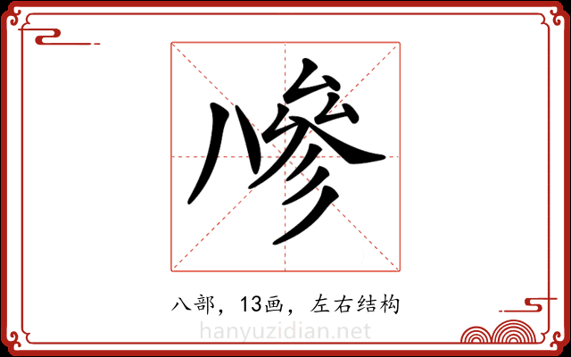 𠔭