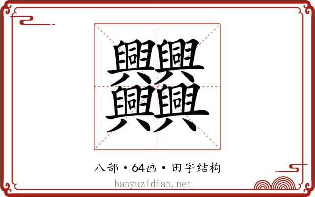 𠔻