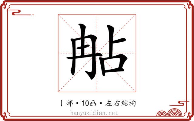 𠕟