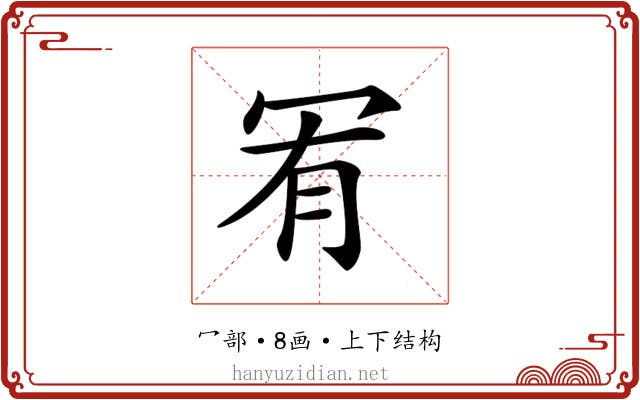 𠖅