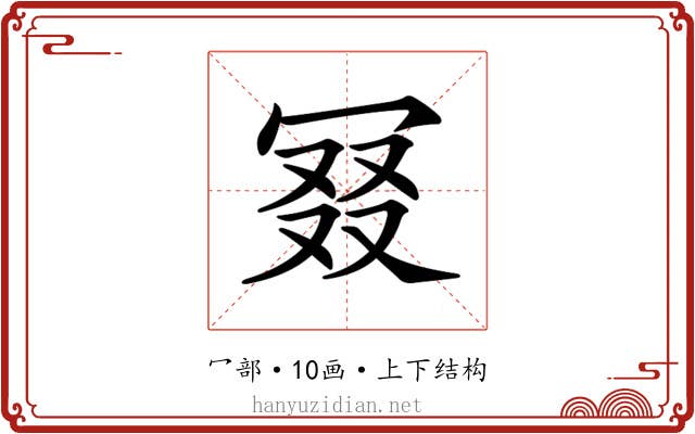 𠖎