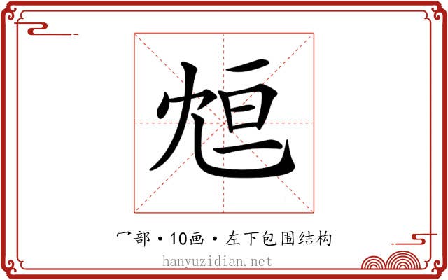 𠖑