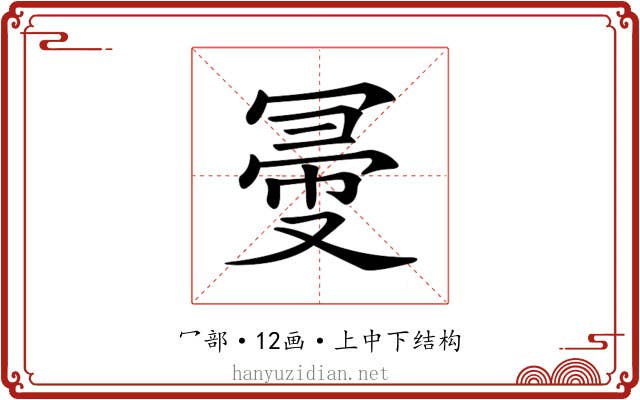 𠖗