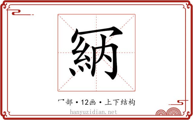 𠖘