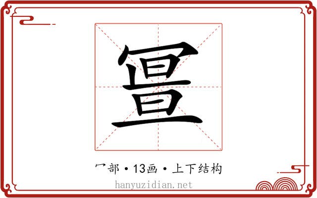 𠖚