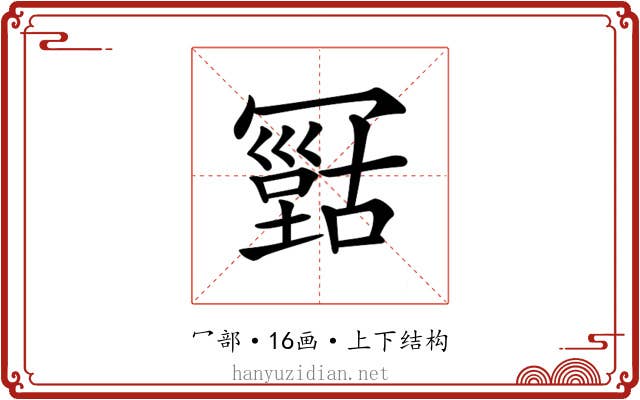 𠖠 𠖠