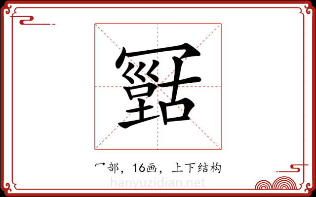 𠖠 𠖠