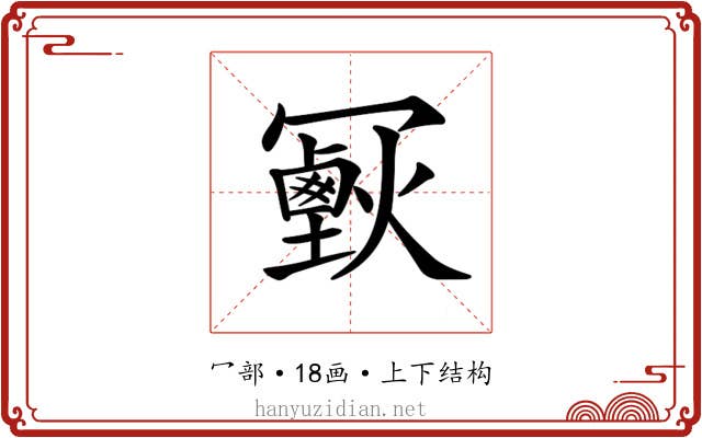 𠖣
