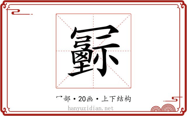 𠖦