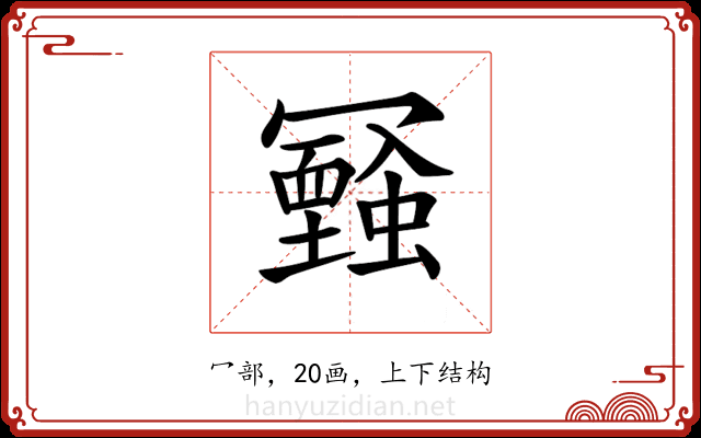 𠖧