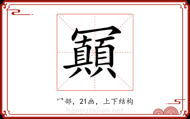 𠖩