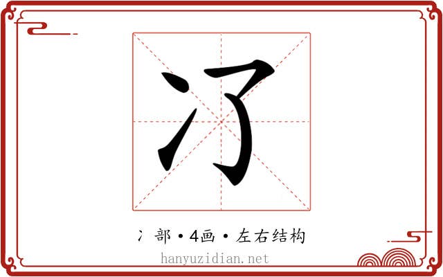𠖭