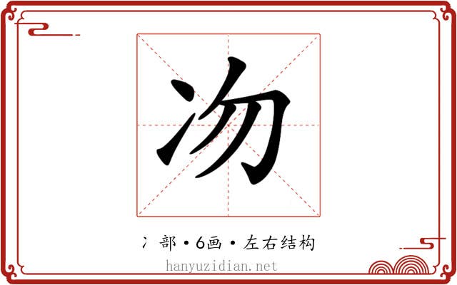 𠖳