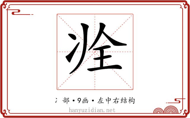 𠗎