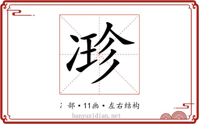 𠗰