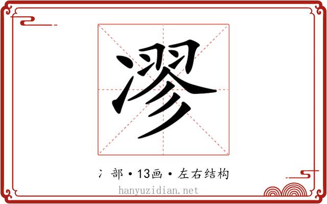 𠗽