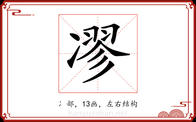 𠗽