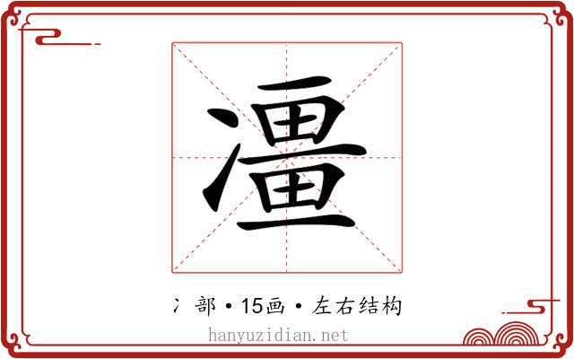 𠘌