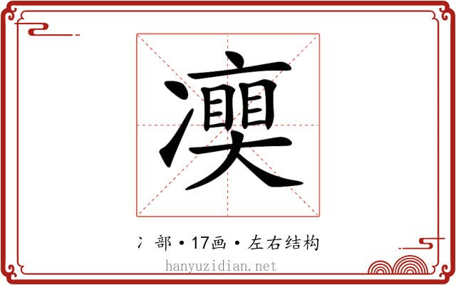 𠘘